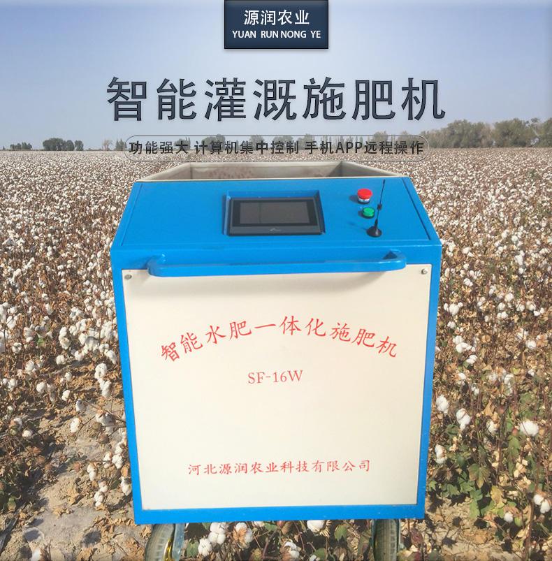 SF-16W 智能灌溉施肥机